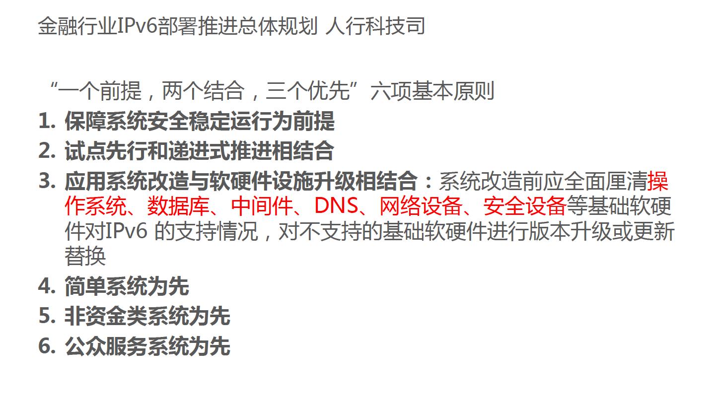 华为金融IPv6演进方案-主打胶片
