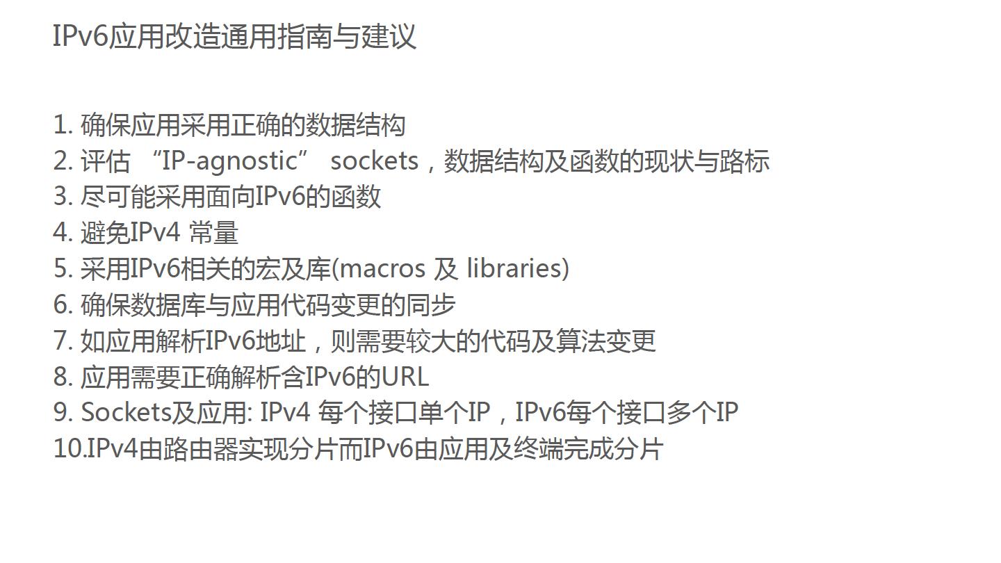 华为金融IPv6演进方案-主打胶片