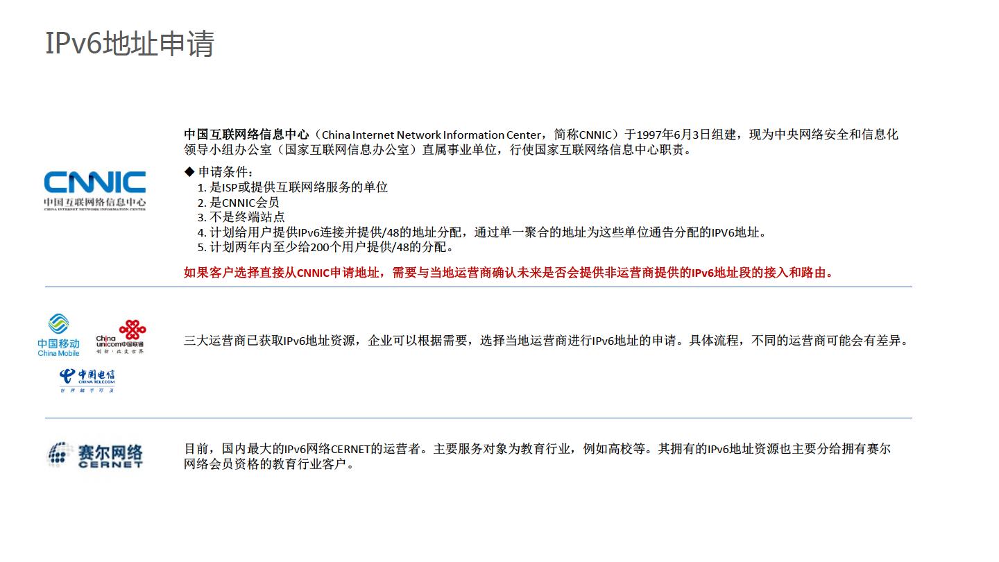 华为金融IPv6演进方案-主打胶片