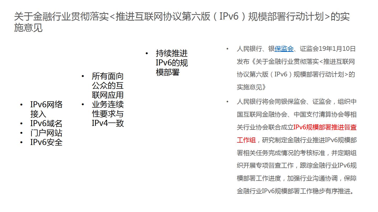 华为金融IPv6演进方案-主打胶片