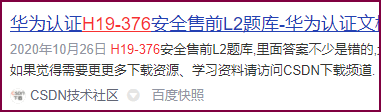 H19-376题库