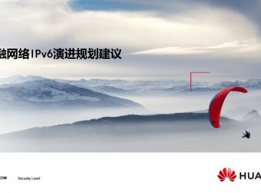 华为金融IPv6演进方案-主打胶片